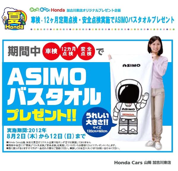 ASIMO_EV.jpg 600578 76K